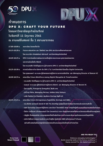 DPU เปิดตัว DPU X: CRAFT YOUR FUTURE ศูนย์สร้างผู้ประกอบการสมัยใหม่ยุคธุรกิจดิจิทัล