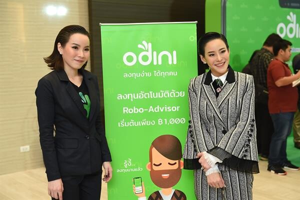 คริส-หนิง เล็งหาช่องทางลงทุนเพื่ออนาคต ร่วมงานเปิดตัว “odini (โอดีนี่)” โดย บลน.“โรโบเวลธ์” ชูแนวคิด “ลงทุนง่าย ได้ทุกคน”