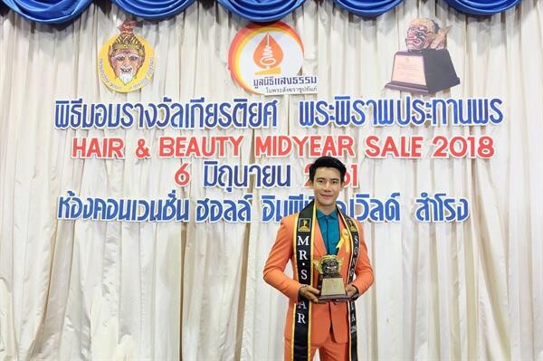 มิ๊ก พิศุทธิ์ สุดปลื้ม!!! รับรางวัล "พระพิราพ" ขอเป็นคนดีในสังคม