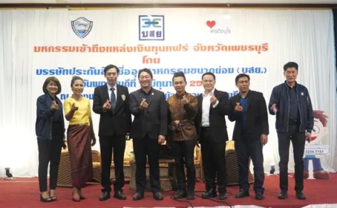 ภาพข่าว: บสย. จัดงาน “มหกรรมเข้าถึงแหล่งเงินทุนแฟร์