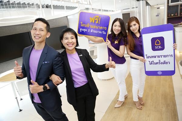 ภาพข่าว: ไทยพาณิชย์ รุกตอบโจทย์เอสเอ็มอี 4.0 ปล่อยฟีเจอร์เด็ดใน SCB EASY App ตั้งกลุ่มโอนเงินสุงสุด 100 บัญชีปลายทาง วงเงินโอนข้ามธนาคาร 2 ล้านบาท/วัน ฟรี! ไม่มีค่าธรรมเนียม