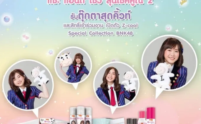 “โลแลน” เอาใจเหล่าโอตะ ชวนมาฟินกับ