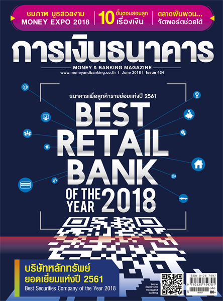 ธนาคารออมสินคว้าแชมป์ Best Retail Bank of the Year 2018