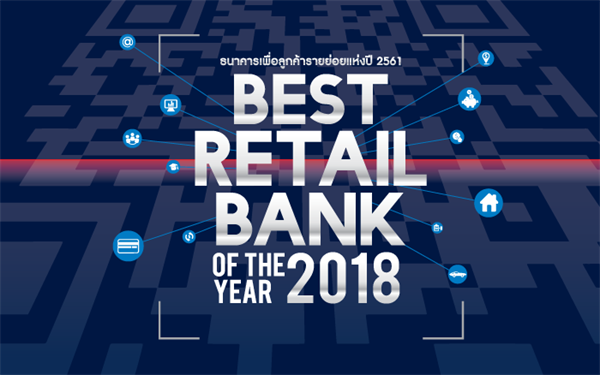 ธนาคารออมสินคว้าแชมป์ Best Retail Bank of the Year 2018