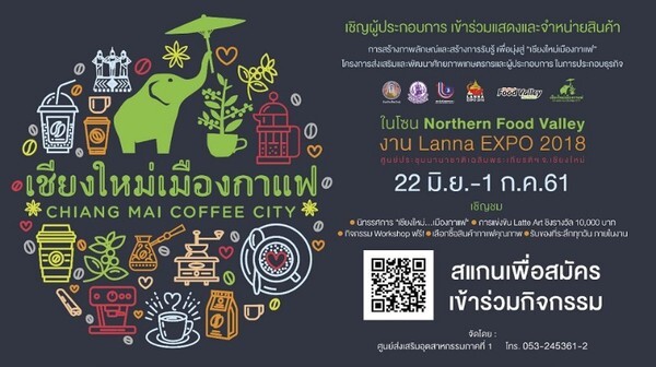 เชิญเที่ยวงาน “เชียงใหม่เมืองกาแฟ” ภายในงาน Lanna EXPO 2018