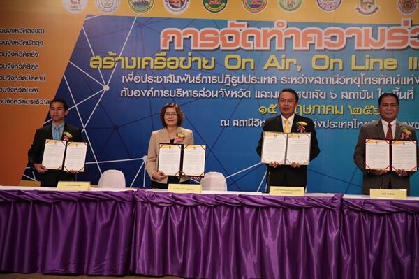 มรภ.สงขลา ลงนามความร่วมมือโทรทัศน์ 'NBT’ ฝึกทักษะ นศ.นิเทศ