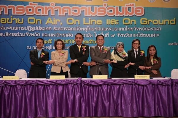 มรภ.สงขลา ลงนามความร่วมมือโทรทัศน์ 'NBT’ ฝึกทักษะ นศ.นิเทศ