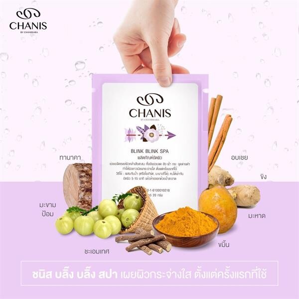 “ชนิส” ตีตลาดสกินแคร์ “บลิ๊ง บลิ๊ง ไวท์ –บลิ๊ง บลิ๊ง สปา ชูจุดเด่นปรุงด้วยสมุนไพรไทย 100 % ตั้งเป้าแบ่งสัดส่วนจากการตลาด 1 %