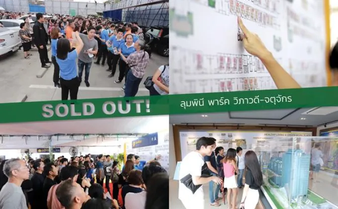 LPN Sold out “ลุมพินี พาร์ค วิภาวดี-จตุจักร”