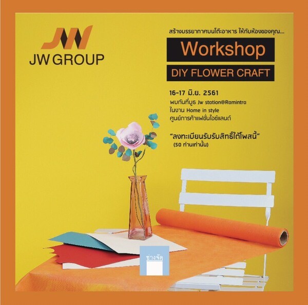 JW Realestate ร่วมกับงาน Home in style จัดงานพร้อมกิจกรรมไม่ควรพลาด Workshop เรื่องฮวงจุ้ยคอนโดกับซินแสเป็นหนึ่ง สุดยอดซินแสคนดังแห่งปี พร้อมจัดโปรโมชั่นสุดแรง ทั้งรับ ทั้งลด กว่า 6 แสนบาท