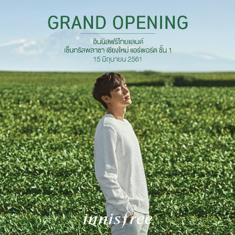 “innisfree” เตรียมฉลองเปิดสาขาใหม่! เอาใจสาวเหนือ ที่เซ็นทรัลพลาซา เชียงใหม่ แอร์พอร์ต