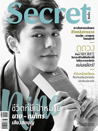 นิตยสาร Secret ฉบับเดือนมิถุนายน 2561