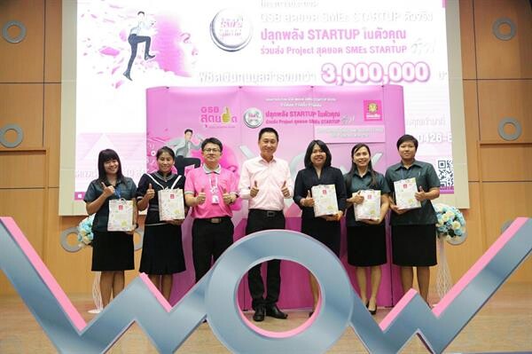 ออมสินเดินสายประชาสัมพันธ์ โครงการประกวด GSB สุดยอด SMEs Startup ตัวจริง ปี 6