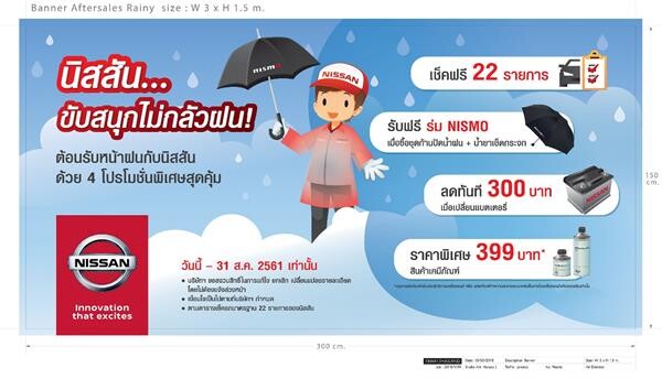 นิสสันต้อนรับหน้าฝนด้วยบริการตรวจเช็คสภาพรถฟรีและโปรโมชั่นสุดพิเศษ