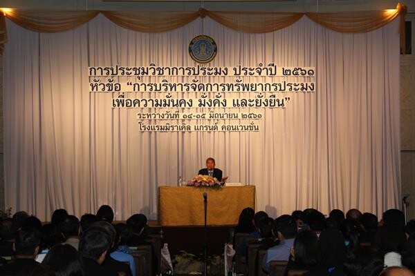 ภาพข่าว: บรรยายพิเศษ งานประชุมวิชาการ 2561