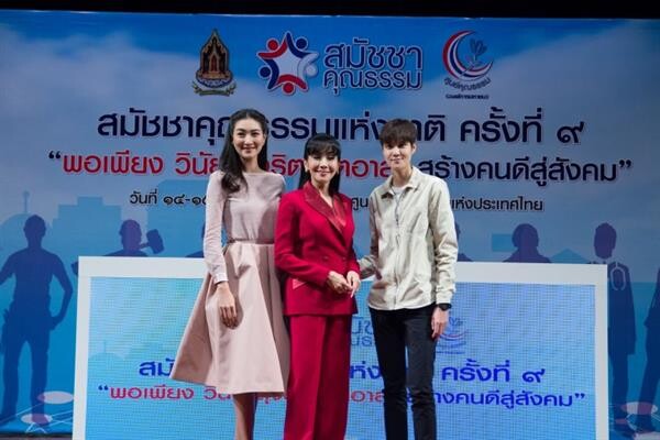 แพนเค้ก - หมอเจี๊ยบ ร่วมเปิดใจจิตอาสาเพื่อสังคม ในงานสมัชชาคุณธรรมแห่งชาติ ครั้งที่ ๙