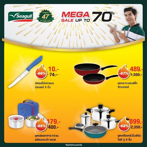 ซีกัลฉลอง 47 ปี อัดโปรหนักจนสำลักความคุ้มกับแคมเปญ 'Mega Sale’ ทุบสถิติลดราคาครั้งใหญ่สุด 27 มิ.ย. - 8 ก.ค.นี้