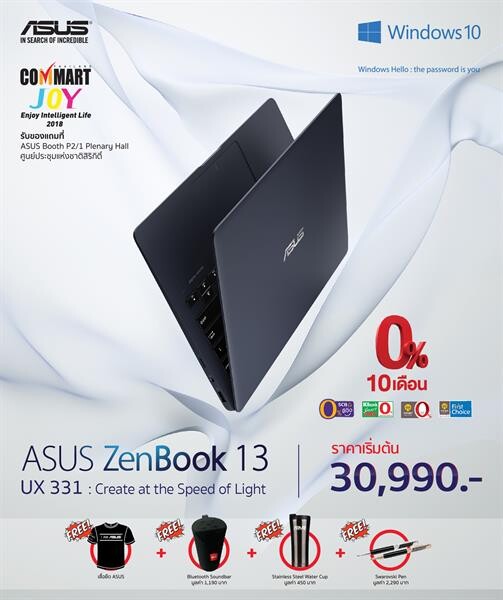 เอซุสส่งโปรโมชั่นสุดคุ้มบุกงาน Commart Joy 2018 พร้อมวางขาย ZenBook 13 UX331UN และ UX331UAL ครั้งแรกในประเทศไทย
