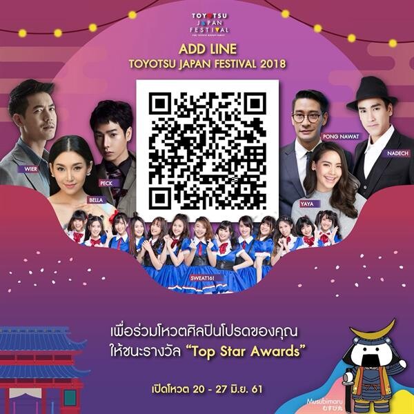 โตโยต้า ทูโช (ไทยแลนด์) จัด เทศกาล “โตโยสึ เจแปน เฟสติวัล 2018” ชวนโหวตศิลปินคนโปรดให้ได้เป็น "Toyotsu Top Star Awards 2018"