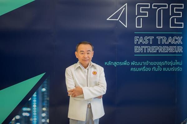 VP Coaching & Consulting เปิดหลักสูตร FTE ดึงผู้บริหารเนเจอร์กิฟ และ ชาตรามือ ร่วมถ่ายทอดประสบการณ์