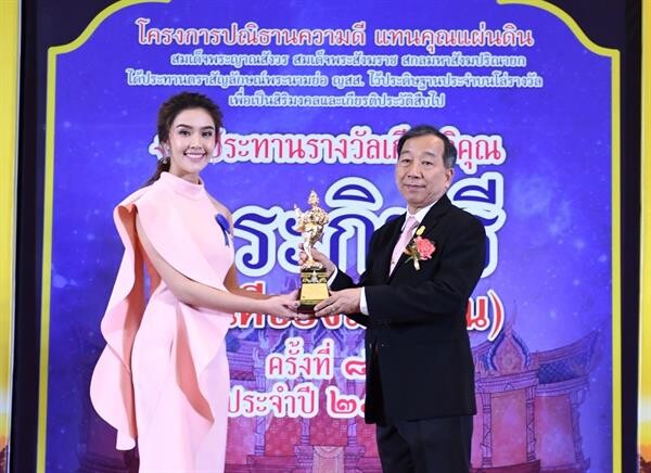 “กิ๊ก-กรกมล” เข้ารับรางวัล “พระกินรี” ภูมิใจยึดมั่นทำความดี พร้อมเป็นต้นแบบให้เยาวชน