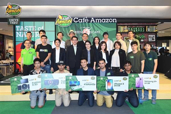 Cafe Amazon Greenscape Photo Contest มอบรางวัลสุดยอดภาพถ่ายร้านคาเฟ่อเมซอน