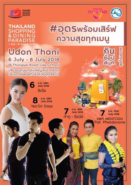 อุดรพร้อมเสิร์ฟความสุขทุกเมนู ครั้งยิ่งใหญ่!!! ในงาน “กิน ช้อป สนุก”