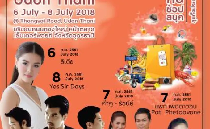 อุดรพร้อมเสิร์ฟความสุขทุกเมนู