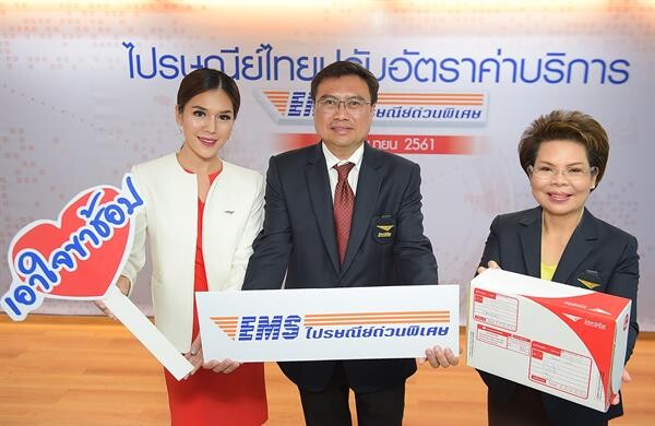 ไปรษณีย์ไทย รุกกระตุ้นเศรษฐกิจไทย ประกาศปรับอัตรา “อีเอ็มเอส” ในประเทศ ดีเดย์ 1 กรกฎาคมนี้ ทุก ปณ.ทั่วไทย