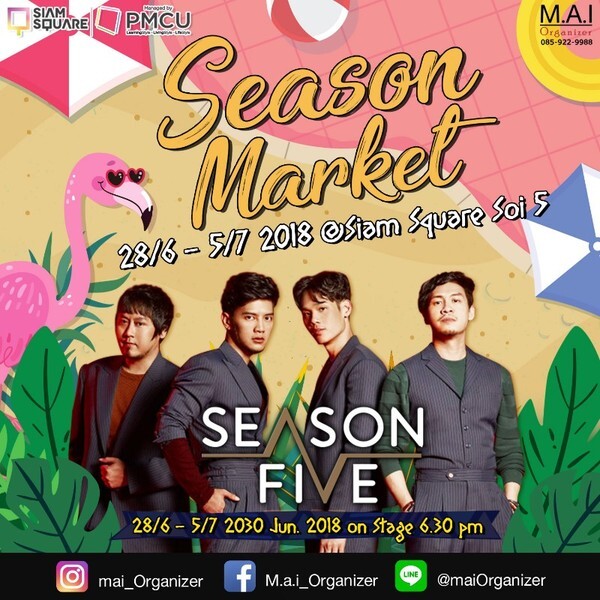 SEASON MARKET @สยามสแควร์ ซอย 5 กระทบไหล่ดาราฟัง ชมฟรีคอนเสิร์ต ซีซันไฟฟ์