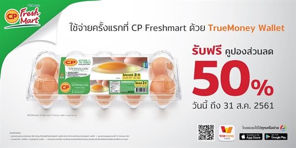 ซีพี เฟรชมาร์ท จับมือ ทรู มันนี่ ชวนลูกค้าใช้จ่ายผ่าน TrueMoney Wallet