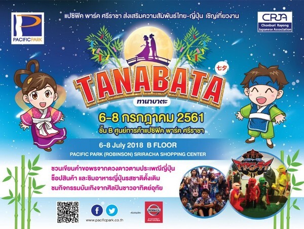 TANABATA FESTIVAL 2018