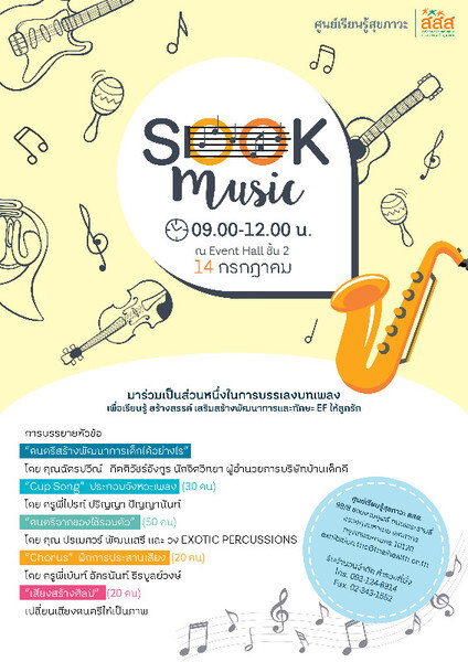 กิจกรรม “SOOK Music” 14 ก.ค. 2561 จากศูนย์เรียนรู้สุขภาวะ