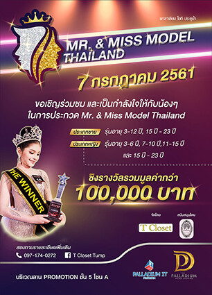 การประกวด Mr. & Miss Model Thailand