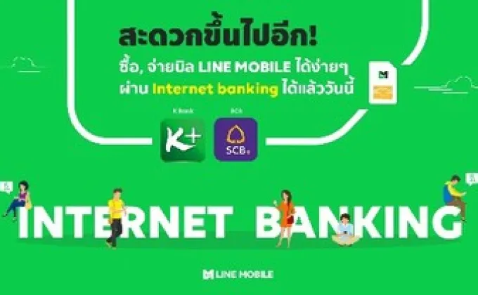 ซิมมือถือ LINE MOBILE ซื้อซิมใหม่