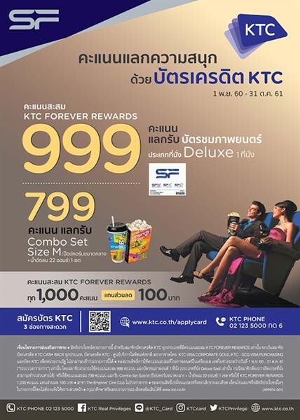 KTC Forever Rewords Promotion ตั้งแต่วันที่ 20 ตุลาคม – 31 ตุลาคม 2561