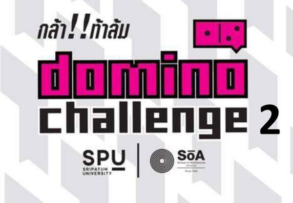 วอร์มอัพ 22 ทีมผู้กล้า!! Domino Challenge กล้า!! ท้าล้ม ครั้งที่ 2 @สถาปัตย์ ม.ศรีปทุม 19-20 ก.ค.61 นี้.. สนุกแน่!!!