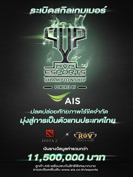 เอไอเอส เดินหน้าสนับสนุนวงการ “กีฬา E-Sports” ไทย ผลักดันสู่ระดับภูมิภาค จับมือสิงเทล กรุ๊ป จัดการแข่งขัน “PVP E-Sports Championship” ชิงเงินรางวัลรวมมูลค่าถึง 11.5 ล้านบาท