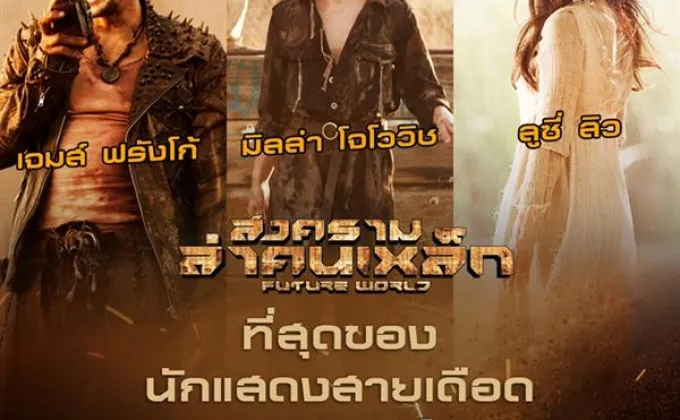 Movie Guide: 5 สิ่งโคตรคลั่ง สงครามล่าคนเหล็ก