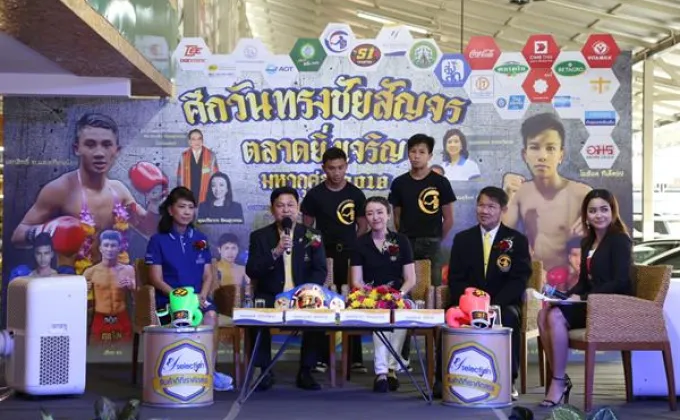 ตลาดยิ่งเจริญจับมือวันทรงชัยร่วมจัดงาน