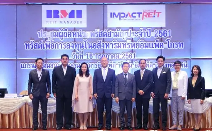 ภาพข่าว: อิมแพ็ค โกรท รีท ประชุมผู้ถือหน่วยทรัสต์สามัญประจำปี