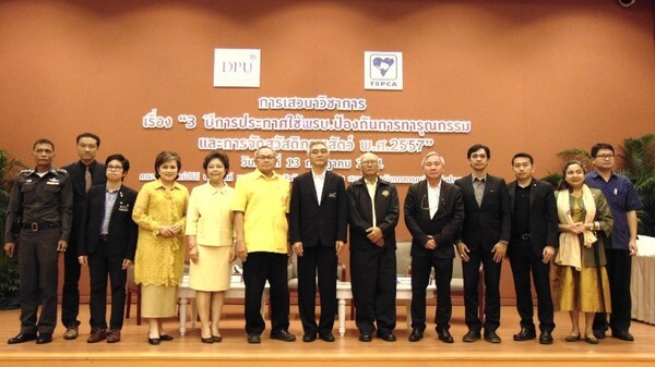 TSPCA ร่วมกับ คณะนิติศาสตร์และรัฐประศาสนศาสตร์ DPU จัดเสวนาวิชาการ 3 ปีการประกาศใช้ พ.ร.บ.ป้องกันการทารุณกรรมและการจัดสวัสดิภาพสัตว์ พ.ศ.2557