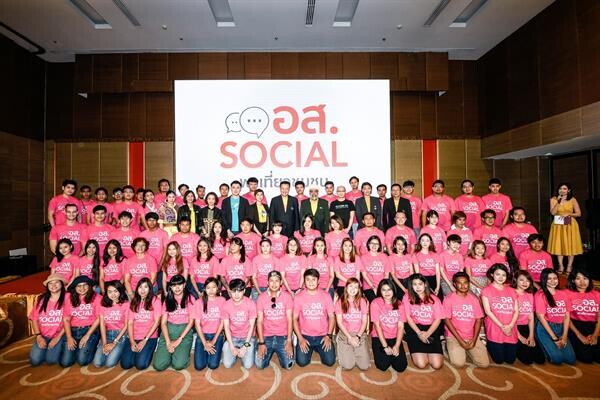 ททท. เปิดตัวโครงการ อส. SOCIAL อาสาสมัครชาวโซเชียล ร่วมโปรโมทชุมชนให้กระฉ่อนโซเชียล ชวนคนรุ่นใหม่ไปเที่ยวและนอนโฮมสเตย์ชุมชน แบบวันไนท์ สเตย์ วิท โลคอล “One Night Stay with Locals”