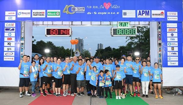 Fun Run…ปันรักให้น้อง “เดิน-วิ่ง การกุศล 40 ปี ทีมกรุ๊ป”