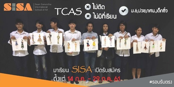 รับสมัครนักศึกษาเข้าศึกษาต่อในระดับปริญญาตรี (รับตรง) ประจำปีการศึกษา 2561 วิทยาลัยการภาพยนตร์ฯ ม.ราชภัฏสวนสุนันทา