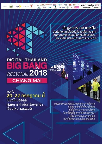 ชาวเหนือเตรียมพบกับมหกรรมดิจิทัลที่ยิ่งใหญ่ที่สุดระดับประเทศ Digital Thailand Big Bang Regional 2018