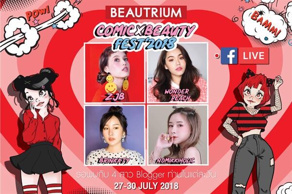 BEAUTRIUM จัดงาน COMIC BEAUTY FEST'S 2018 เอาใจคนรักการ์ตูน พร้อม Live สด! จาก Blogger ชื่อดัง