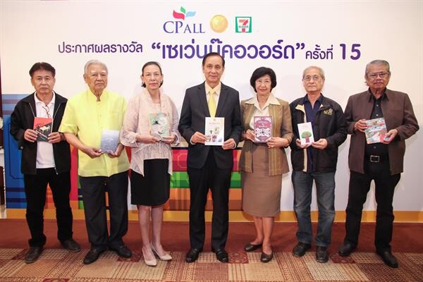 ภาพข่าว: งานแถลงข่าวประกาศผลรางวัลหนังสือดีเด่นเซเว่นบุ๊คอวอร์ด ครั้งที่ 15