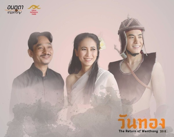 ละครรัอง "วันทอง" The Return of Wanthong