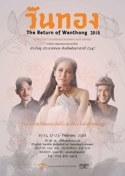 ละครรัอง "วันทอง" The Return of Wanthong